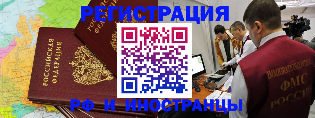 прописка для работы в Киржаче